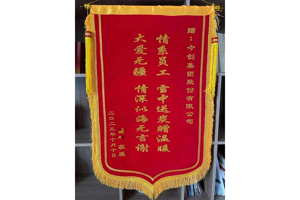 “今创爱心救助基金”，用心传递温暖！